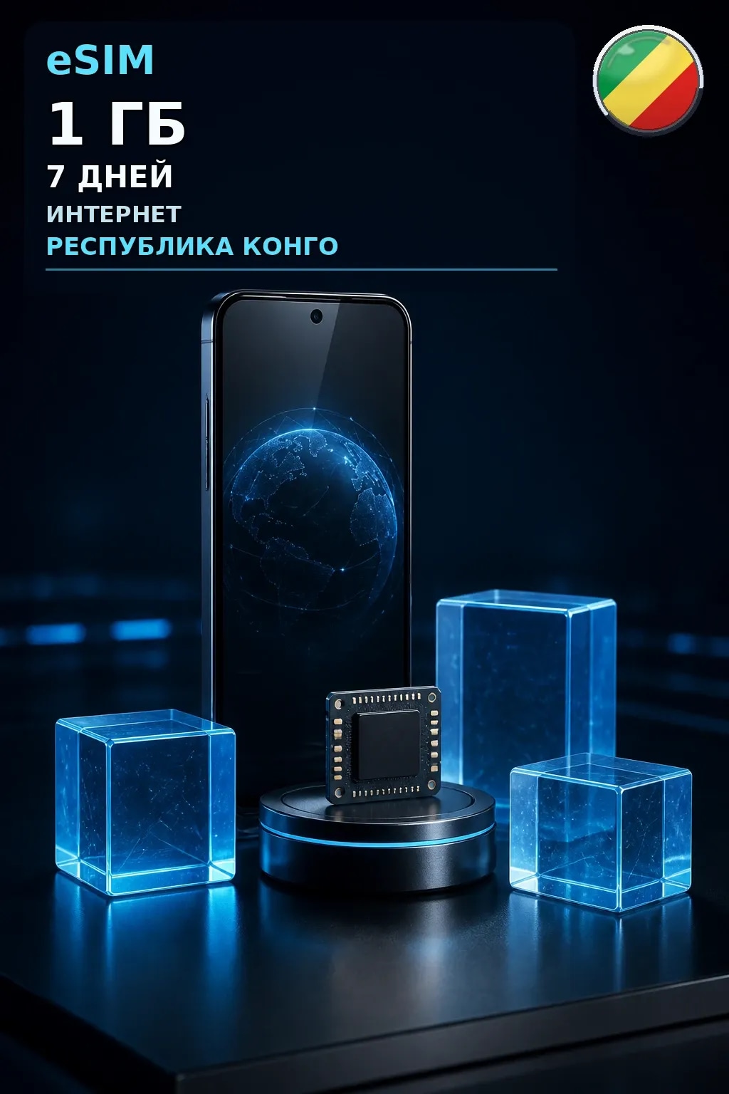 eSIM Республика Конго — 1 ГБ, 7 дней — интернет