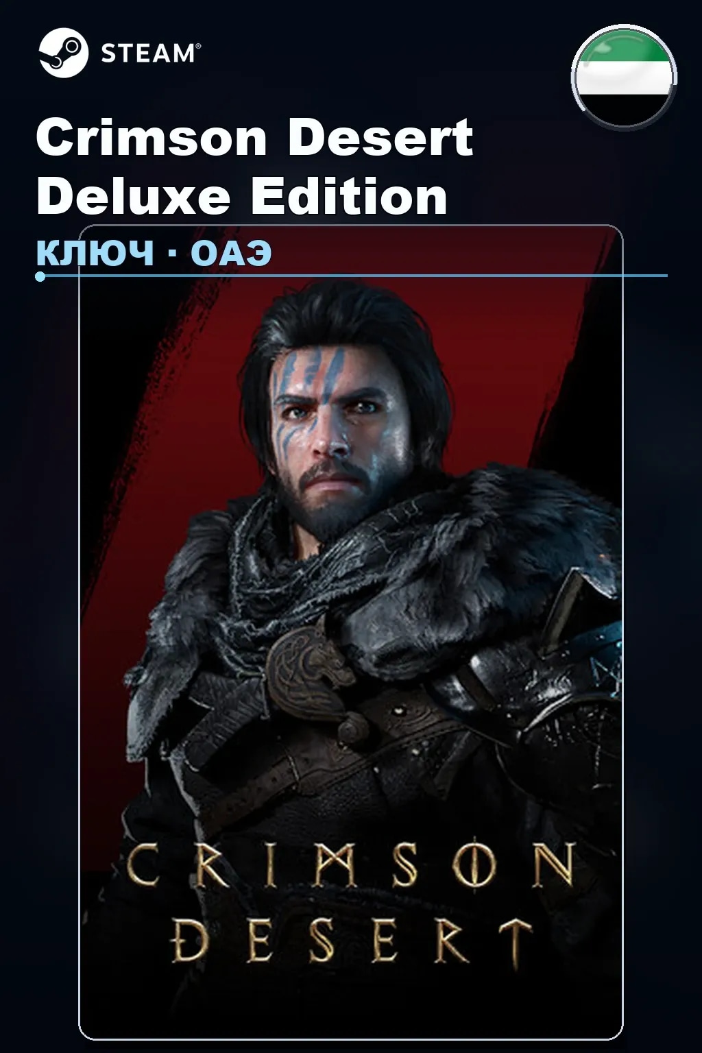 Crimson Desert Deluxe Edition — ОАЭ