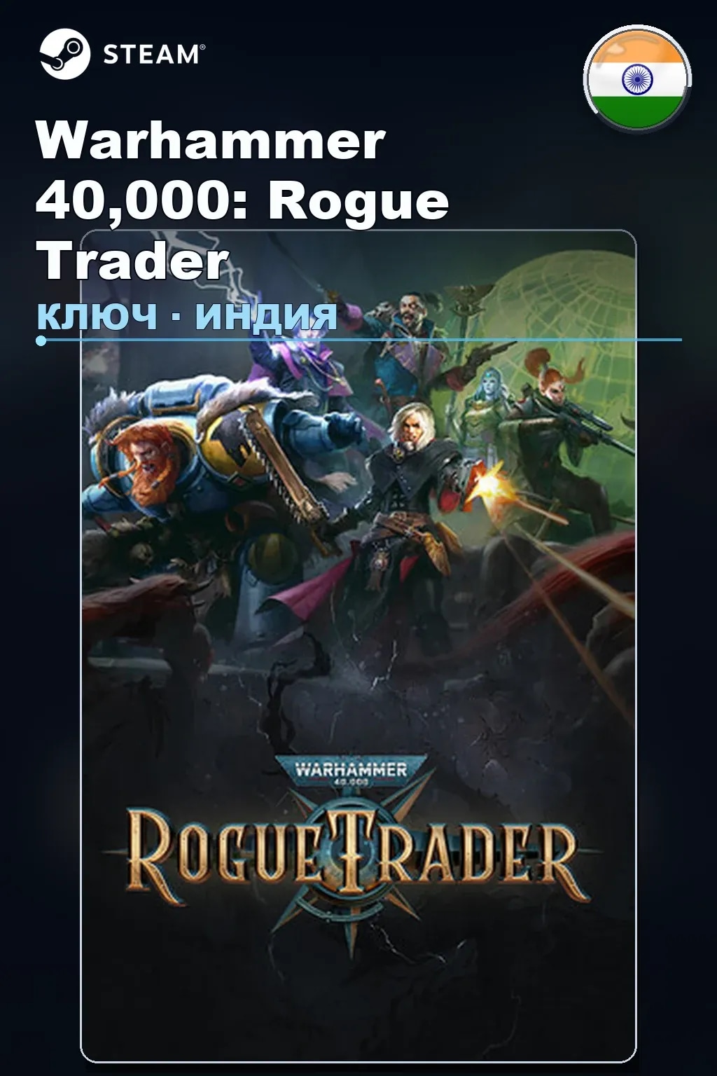 Warhammer 40,000: Rogue Trader — Индия