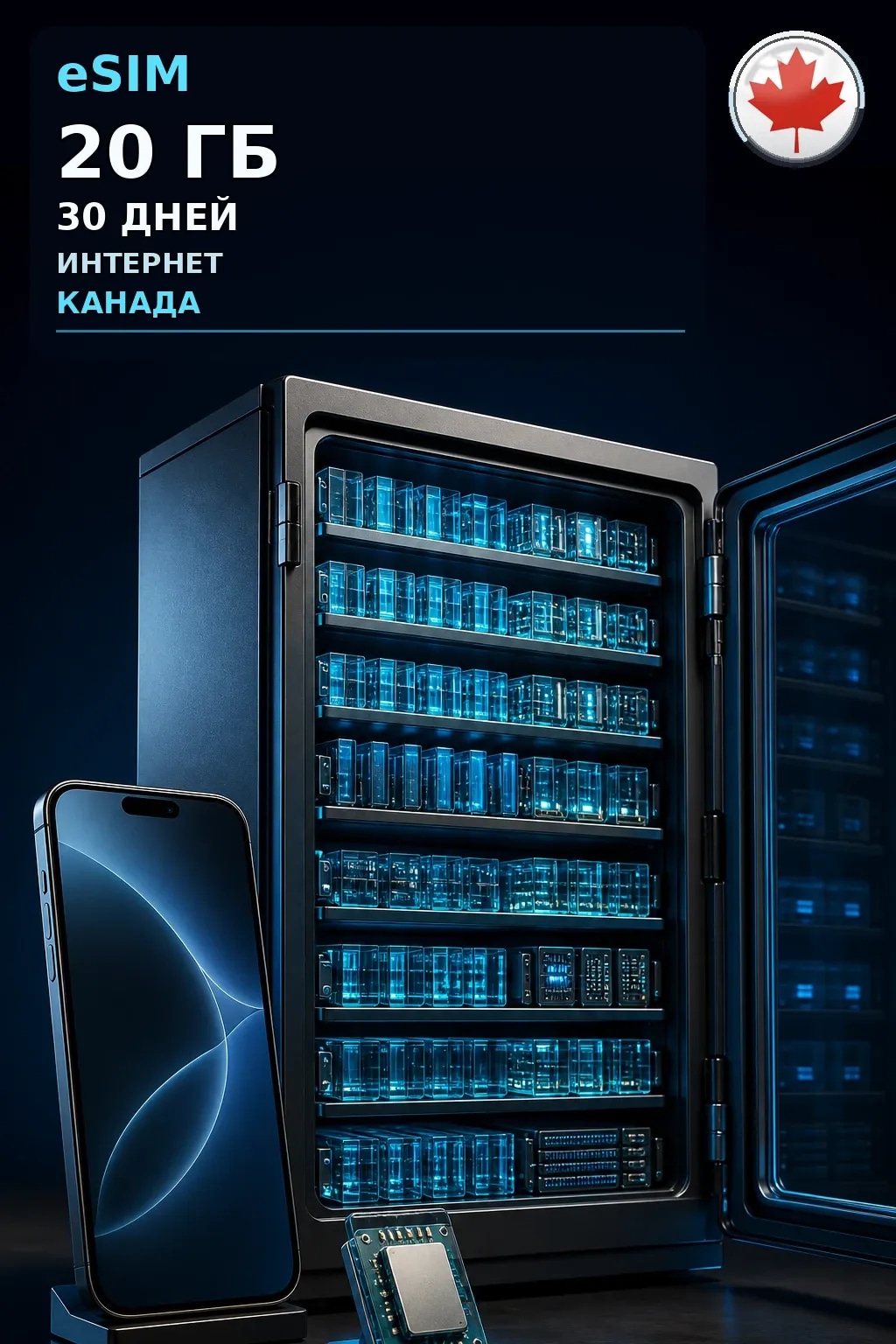 eSIM Канада — 20 ГБ, 30 дней — интернет