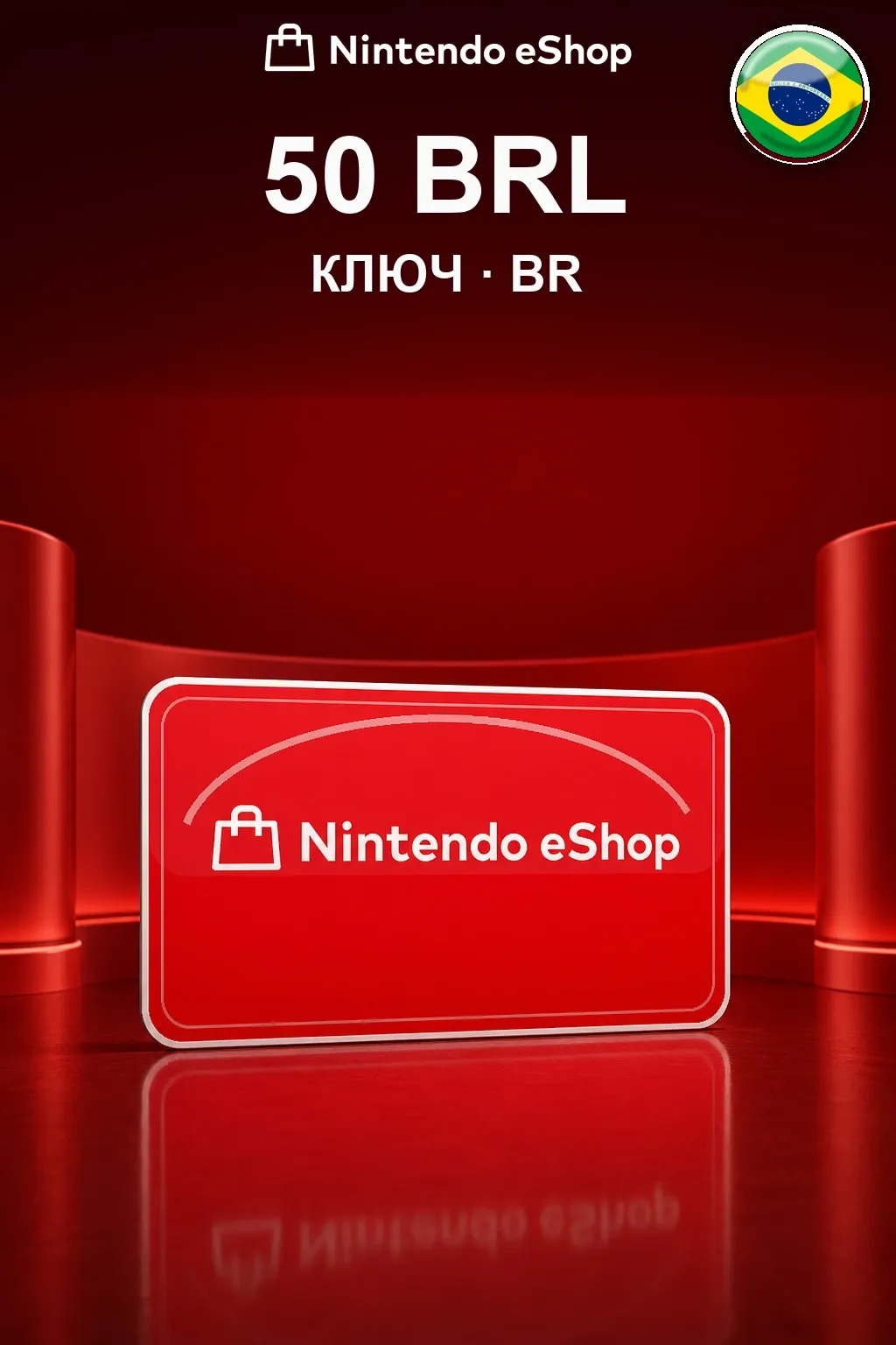 50 BRL