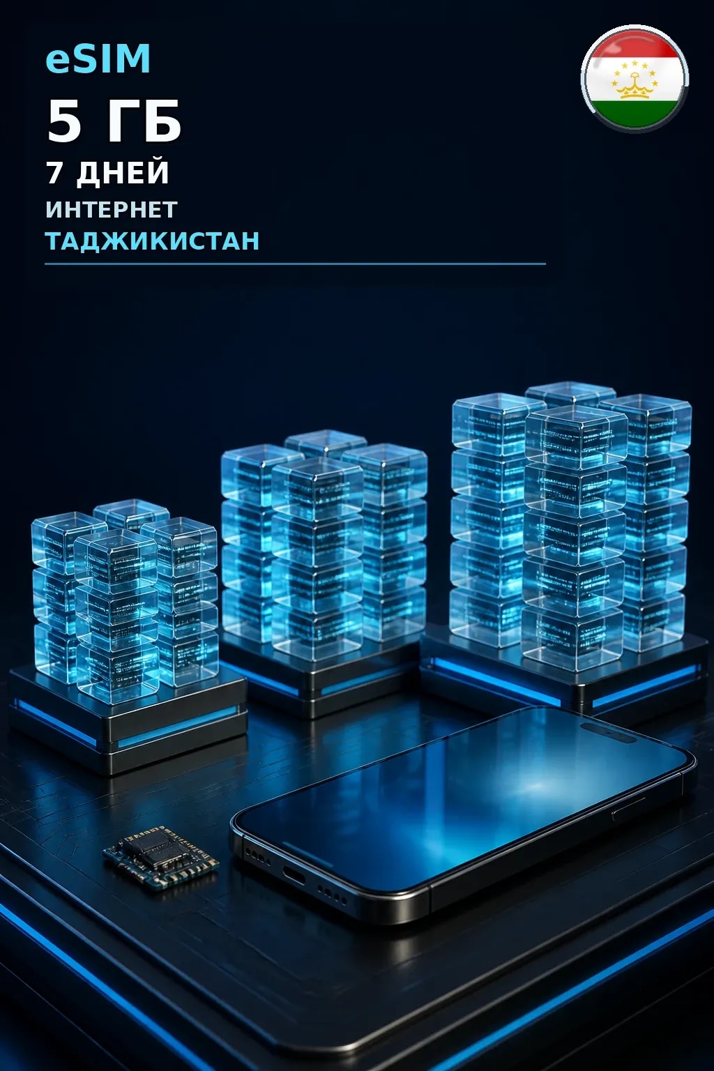 eSIM Таджикистан — 5 ГБ, 7 дней — интернет