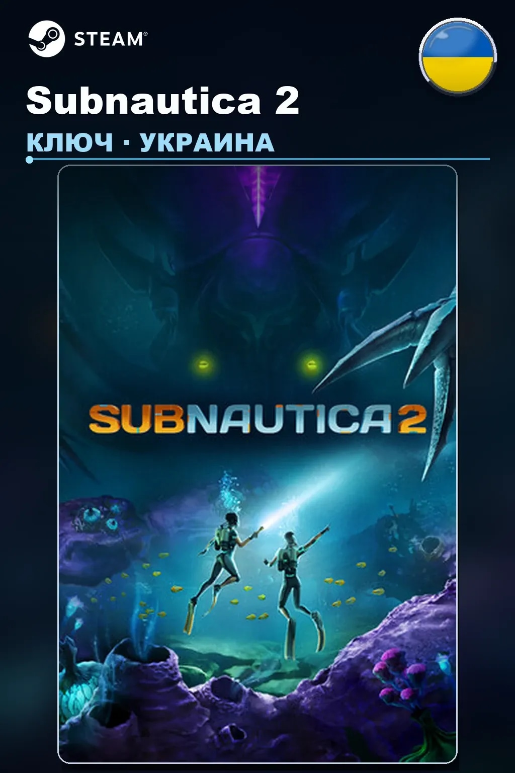 Subnautica 2 — Украина