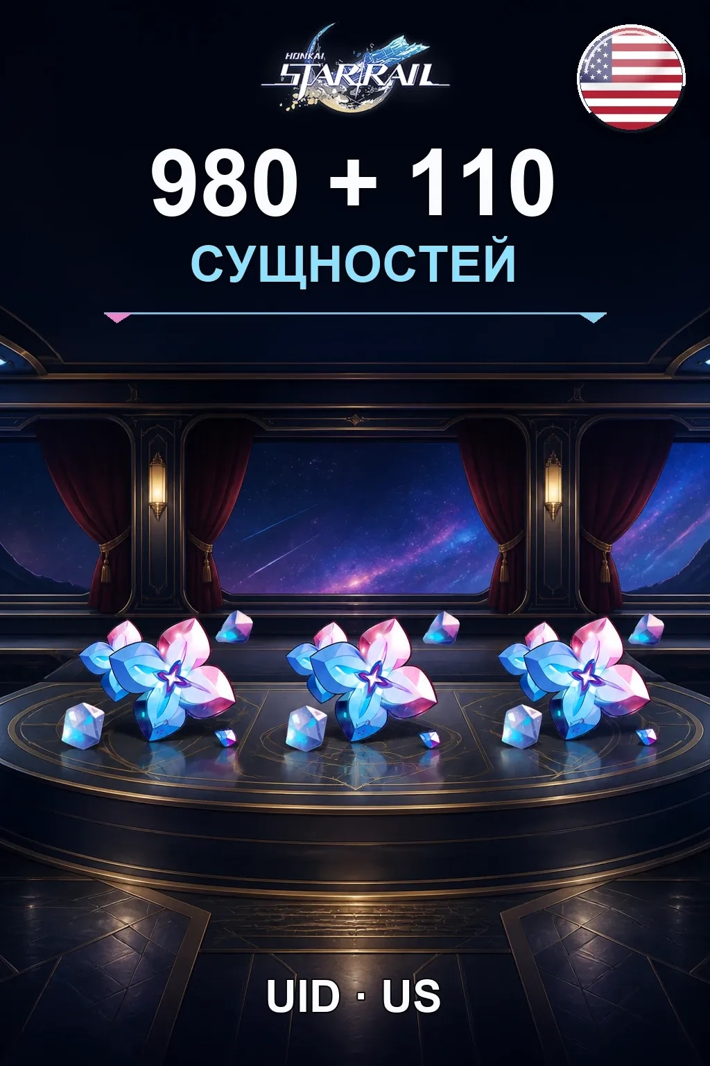 980+110 Сущностей (US) — Honkai: Star Rail US
