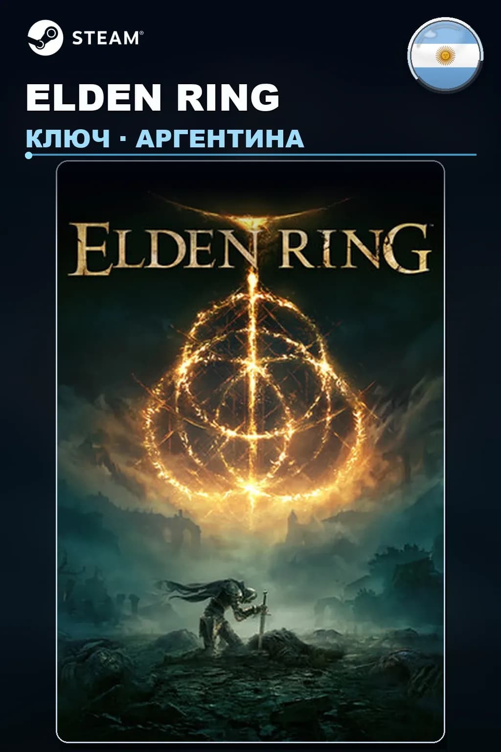 ELDEN RING — Аргентина