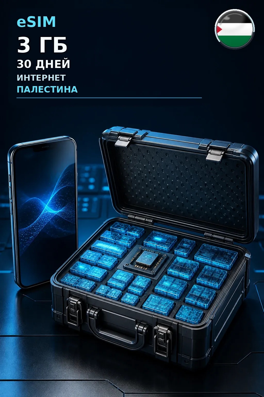 eSIM Палестина — 3 ГБ, 30 дней — интернет