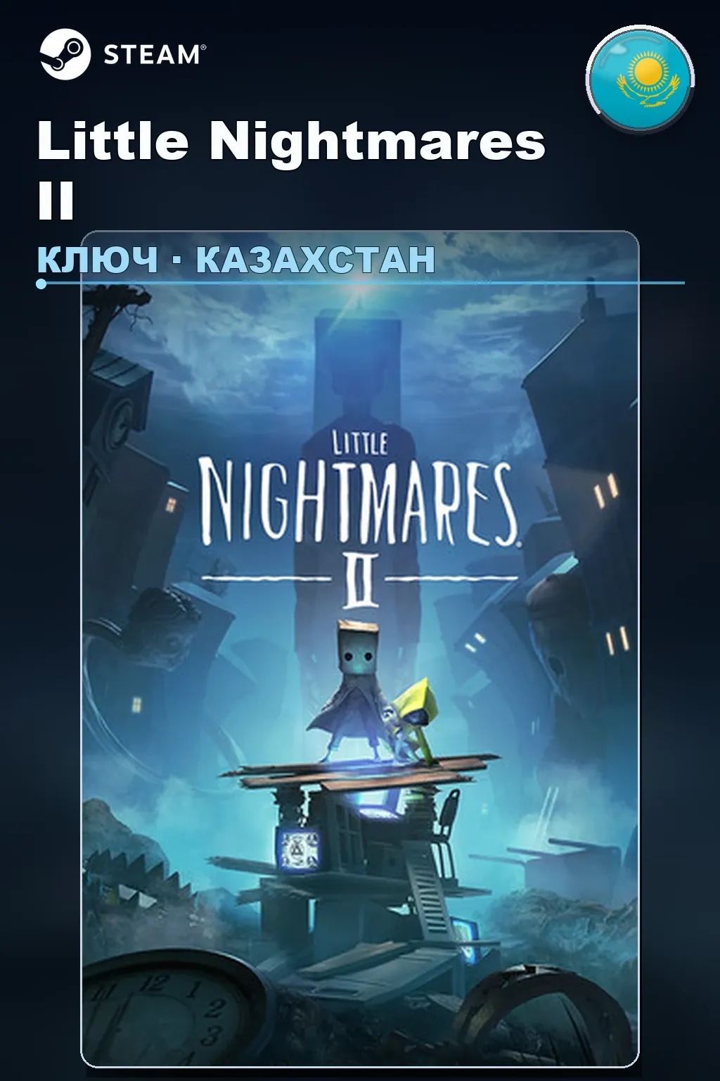 Little Nightmares II — Казахстан