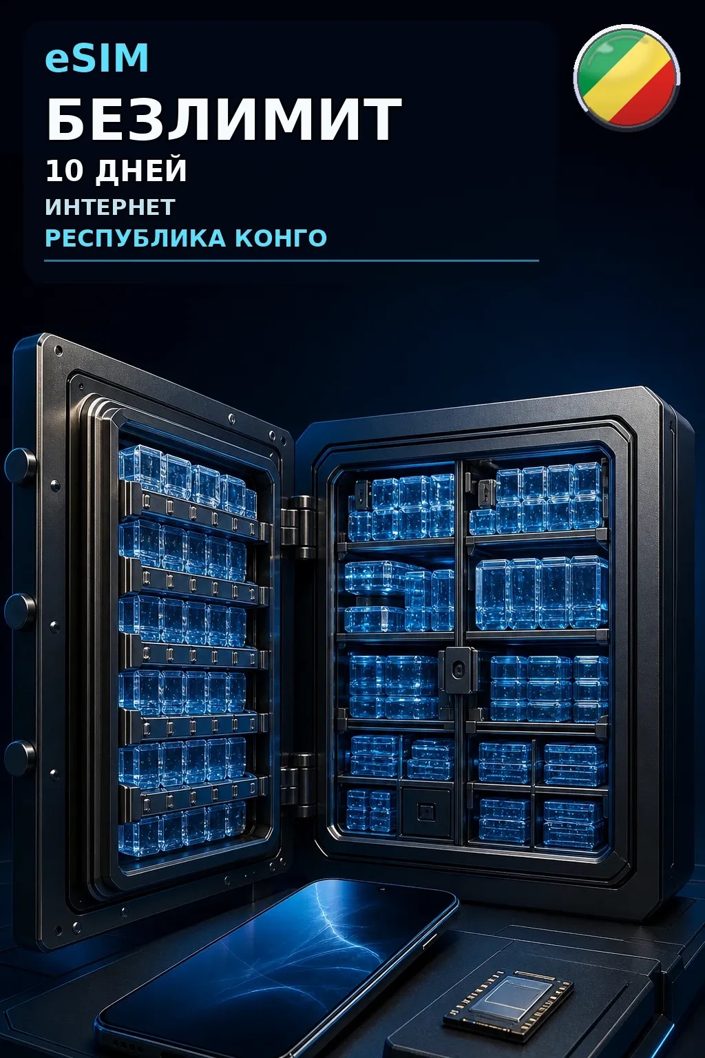 eSIM Республика Конго — БЕЗЛИМИТ, 10 дней — интернет