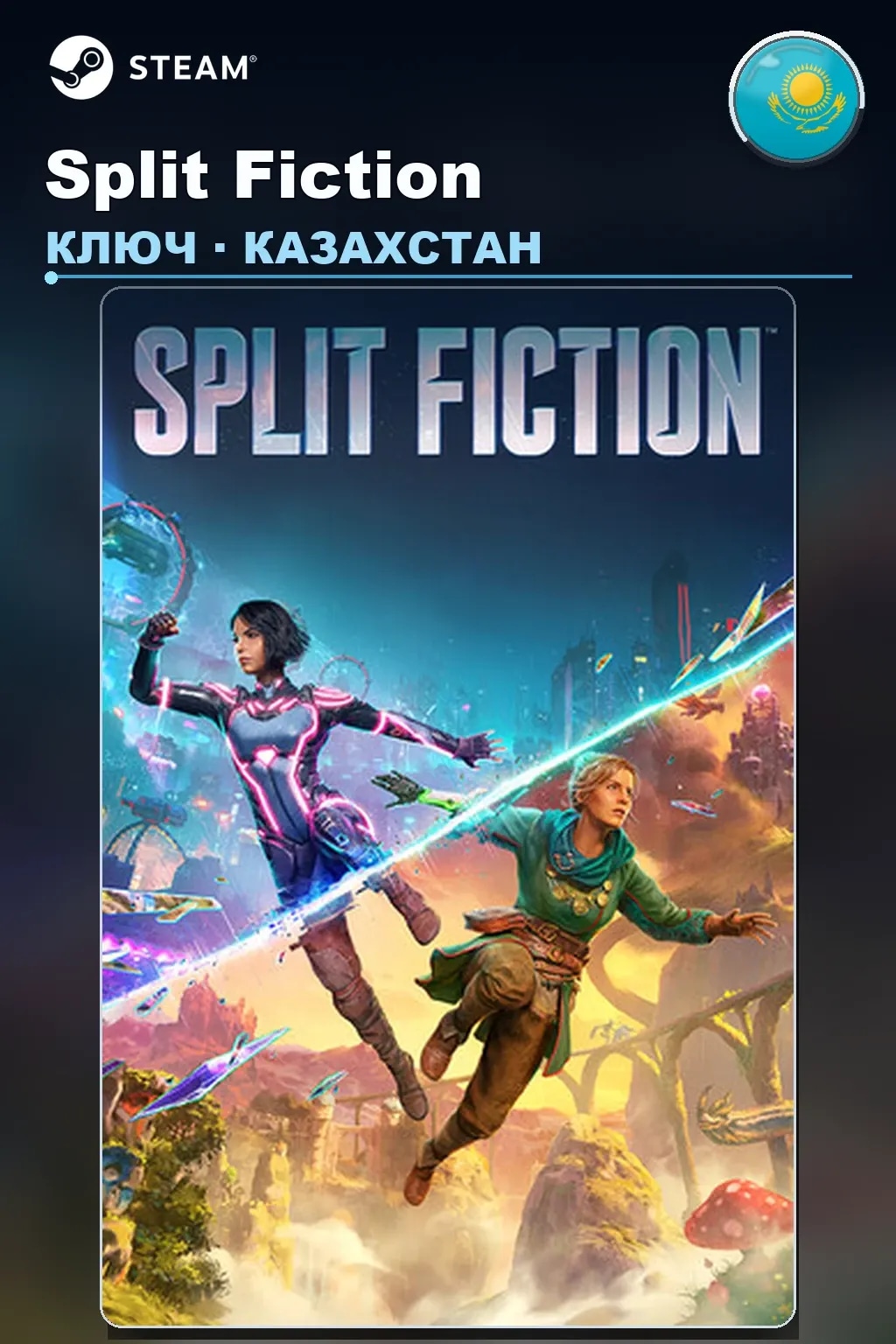 Split Fiction — Казахстан